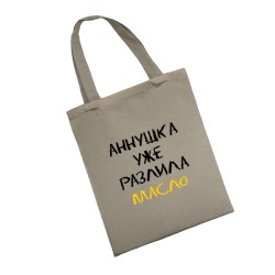 Сумка шоппер - холщовая хлопковая эко сумка с принтом Аннушка