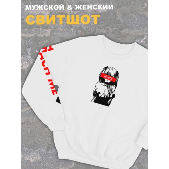 Свитшот женский белый оверсайз с принтом аниме Waifu вайфу teach me.
