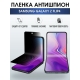Защитная гидрогелевая пленка антишпион на телефон Samsung Galaxy Z flip4, гелевая пленка на смартфон Самсунг галакси, для защиты экрана
