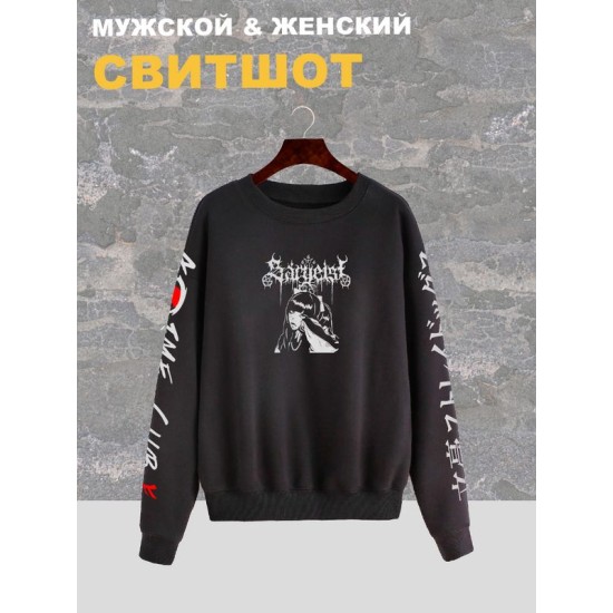 Свитшот аниме тян тянка девушка zxc y2k черная оверсайз с принтом надписью рисунком anime aesthetic унисекс мужская женская для подростков молодежи и взрослых хлопковая трикотажная одежда в подарок