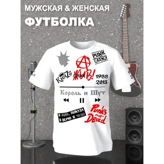 Футболка Король и Шут КиШ Горшок жив Княzz с принтом