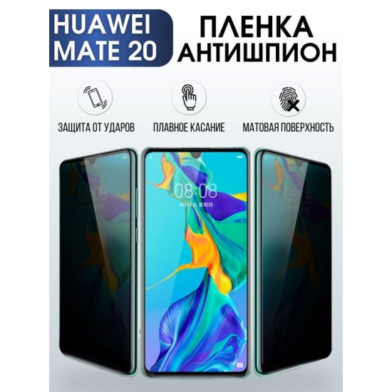 Защитная гидрогелевая пленка для Huawei Mate 20, полиуретановая плёнка антишпион на мобильный телефон Хуавей Мате 20. Защитный экран для смартфона Ксиоми.