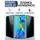 Защитная гидрогелевая пленка для Huawei Mate 20, полиуретановая плёнка антишпион на мобильный телефон Хуавей Мате 20. Защитный экран для смартфона Ксиоми.