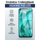Защитная гидрогелевая пленка для Huawei P40 lite, глянцевая полиуретановая плёнка на мобильный телефон Хуавей Р40 лайт. Защитный экран для смартфона Ксиоми.
