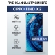 Защитная гидрогелевая пленка на телефон OPPO FIND X2, anti blue ray фильтр синего, гелевая пленка на смартфон OPPO FIND X2, для защиты экрана телефона