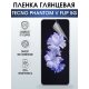 Защитная гидрогелевая пленка для TECNO Phantom v flip 5g, глянцевая полиуретановая плёнка на мобильный телефон ТЕХНО Фантом в флип 5г. Защитный экран для смартфона Текно.