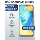 Защитная гидрогелевая пленка для TECNO Spark 8p, полиуретановая плёнка anti blue ray на мобильный телефон ТЕХНО Спарк 8р. Защитный экран для смартфона Текно.
