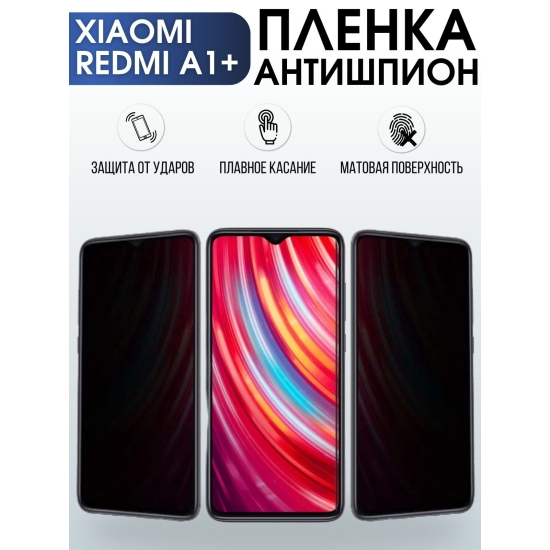 Защитная гидрогелевая пленка для Xiaomi Xiaomi Redmi a1+, полиуретановая плёнка антишпион на мобильный телефон Сяоми Редми а1+. Защитный экран для смартфона Ксиоми.