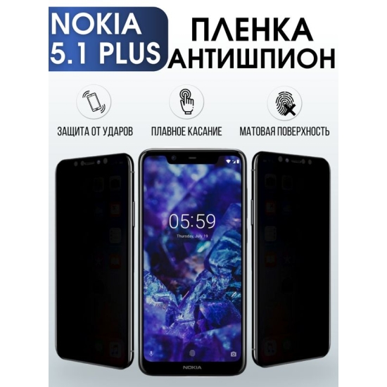 Защитная гидрогелевая пленка антишпион на телефон NOKIA 5.1 PLUS, матовая гелевая пленка на смартфон NOKIA 5.1 PLUS, для защиты экрана телефона