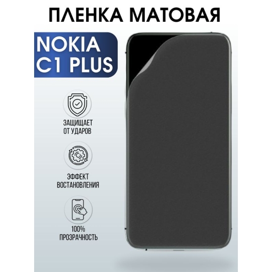 Защитная гидрогелевая пленка на телефон NOKIA C1 PLUS, матовая гелевая пленка на смартфон NOKIA C1 PLUS, для защиты экрана телефона