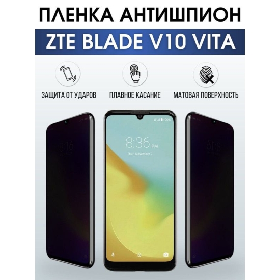 Защитная гидрогелевая пленка для смартфона ZTE Blade v10 vita. Полиуретановая плёнка антишпион на мобильный телефон ЗТЕ Блейд в10 вита, для защиты экрана.