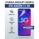Защитная гидрогелевая пленка для смартфона ZTE Axon 11 se. Полиуретановая плёнка anti blue ray на мобильный телефон ЗТЕ Аксон 11 се, для защиты экрана.