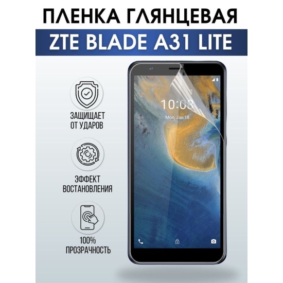 Защитная гидрогелевая пленка для смартфона ZTE Blade a31 lite. Глянцевая полиуретановая плёнка на мобильный телефон ЗТЕ Блейд а31 лайт, для защиты экрана.