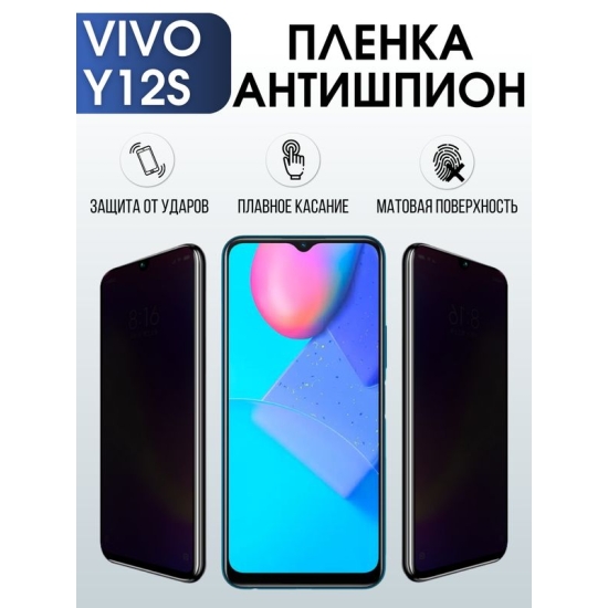 Защитная гидрогелевая пленка для смартфона Vivo Y12s. Полиуретановая плёнка антишпион на мобильный телефон Виво У12с, для защиты экрана.