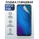 Защитная гидрогелевая пленка для смартфона Vivo Y50. Глянцевая полиуретановая плёнка на мобильный телефон Виво У50, для защиты экрана.