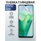 Защитная гидрогелевая пленка для смартфона Vivo T2x. Глянцевая полиуретановая плёнка на мобильный телефон Виво Т2х, для защиты экрана.