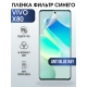 Защитная гидрогелевая пленка для смартфона Vivo X80. Полиуретановая плёнка anti blue ray на мобильный телефон Виво Х80, для защиты экрана.