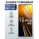Защитная гидрогелевая пленка для смартфона Vivo T2 pro 5g. Глянцевая полиуретановая плёнка на мобильный телефон Виво Т2 про 5г, для защиты экрана.
