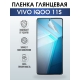 Защитная гидрогелевая пленка для смартфона Vivo IQOO 11s. Глянцевая полиуретановая плёнка на мобильный телефон, для защиты экрана.