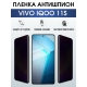 Защитная гидрогелевая пленка для смартфона Vivo IQOO 11s. Полиуретановая плёнка антишпион на мобильный телефон, для защиты экрана.