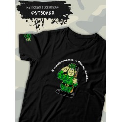 Футболка 23 февраля защитник Родины с военным принтом