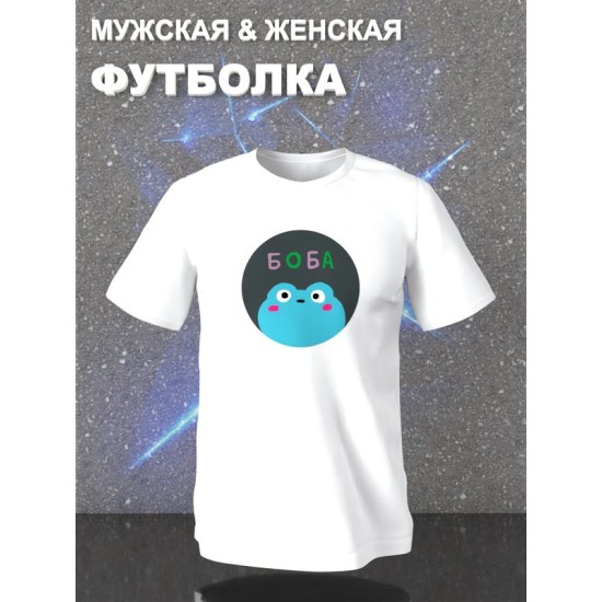 Парная футболка Биба и Боба лягушки с принтом