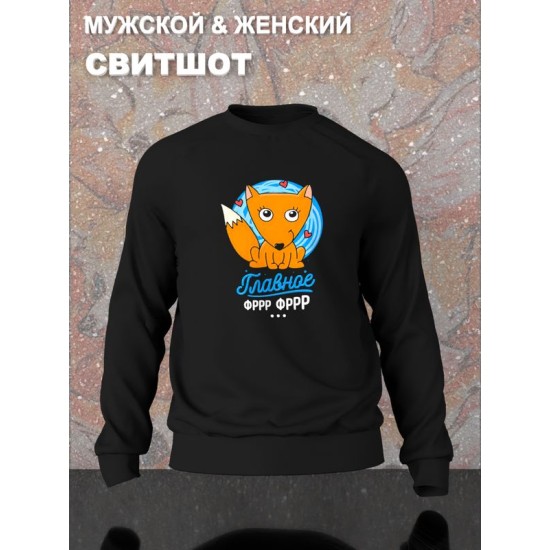 Свитшот