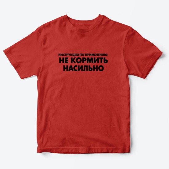 Футболка для детей с надписью Не кормить насильно