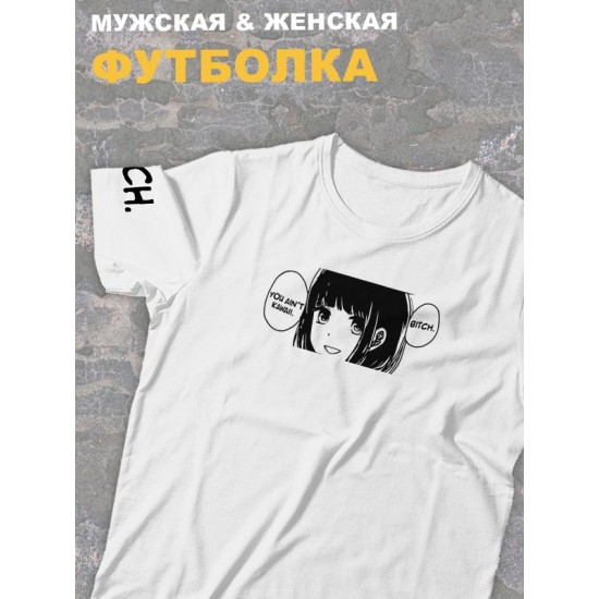 футболка оверсайз с принтом аниме тян You ain t kawaii.