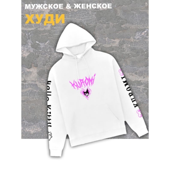 Худи мужское белое оверсайз с принтом аниме Куроми Kuromi zxc.