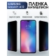 Защитная гидрогелевая пленка антишпион на телефон Samsung Galaxy A12, матовая гелевая пленка на смартфон Самсунг галакси A12, для защиты экрана телефона