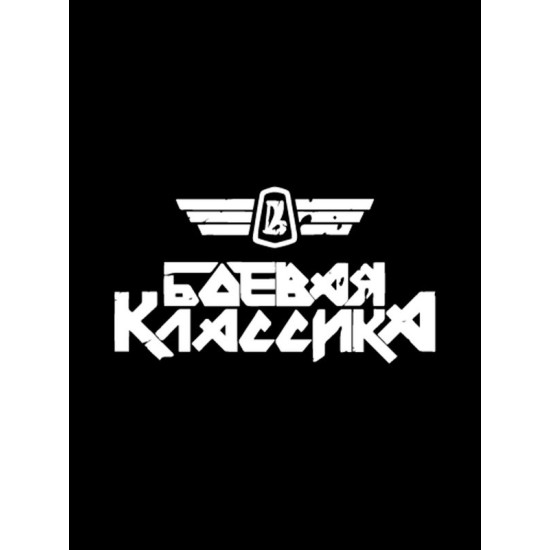 Футболка боевая классика жигули лада ваз y2k оверсайз с принтом