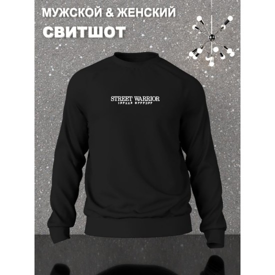 Свитшот Street warrior y2k черная оверсайз с принтом надписью рисунком aesthetic унисекс мужская женская для подростков мальчика девочки молодежи и взрослых хлопковая трикотажная одежда