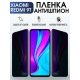 Защитная гидрогелевая пленка для Xiaomi для телефона Xiaomi Redmi 9t, полиуретановая плёнка антишпион на смартфон Сяоми Редми 9т. Защитный экран для смартфона Ксиоми.