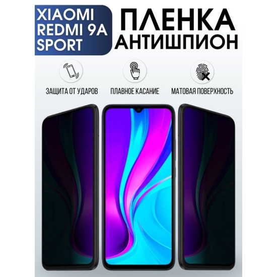 Защитная гидрогелевая пленка для Xiaomi для телефона Xiaomi Redmi 9a sport, полиуретановая плёнка антишпион на смартфон Сяоми Редми 9а спорт. Защитный экран для смартфона Ксиоми.