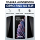 Защитная гидрогелевая пленка антишпион на телефон OPPO FIND N2 FLIP, матовая гелевая пленка на смартфон OPPO FIND N2 FLIP, для защиты экрана телефона