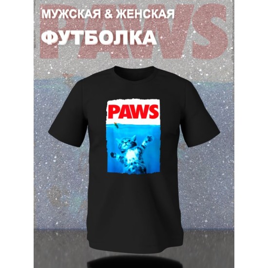 Футболка Paws мем котик и лапки котенок прикол мемная с принтом