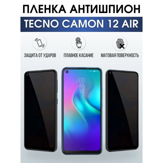 Защитная гидрогелевая пленка для TECNO Camon 12 air, полиуретановая плёнка антишпион на мобильный телефон ТЕХНО Камон 12 эир. Защитный экран для смартфона Текно.