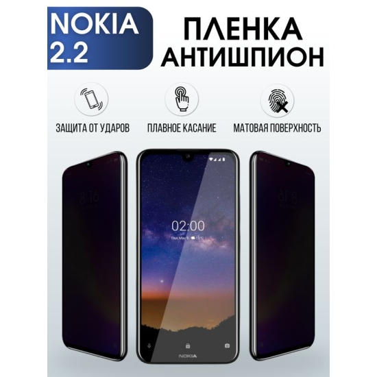 Защитная гидрогелевая пленка антишпион на телефон NOKIA 2.2, матовая гелевая пленка на смартфон NOKIA 2.2, для защиты экрана телефона