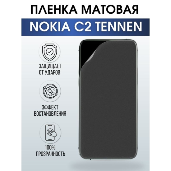 Защитная гидрогелевая пленка на телефон NOKIA C2 TENNEN, матовая гелевая пленка на смартфон NOKIA C2 TENNEN, для защиты экрана телефона
