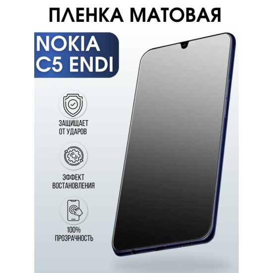 Защитная гидрогелевая пленка на телефон NOKIA C5 ENDI, матовая гелевая пленка на смартфон NOKIA C5 ENDI, для защиты экрана телефона