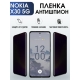 Защитная гидрогелевая пленка антишпион на телефон NOKIA X30 5G, матовая гелевая пленка на смартфон NOKIA X30 5G, для защиты экрана телефона