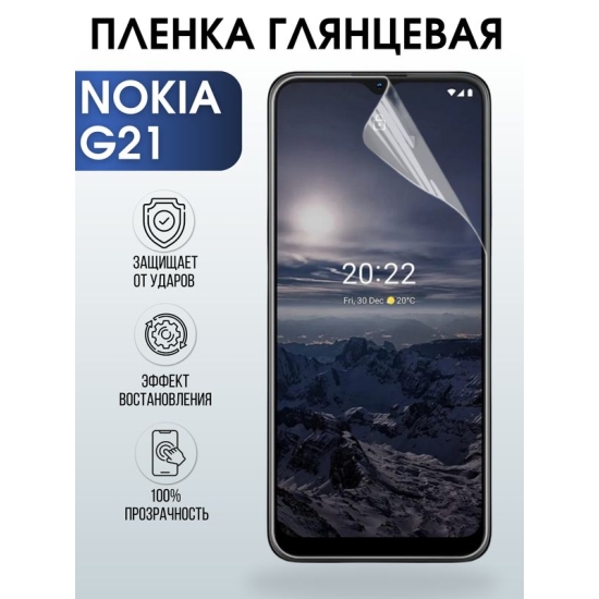 Защитная гидрогелевая пленка на телефон NOKIA G21, глянцевая гелевая пленка на смартфон NOKIA G21, для защиты экрана телефона