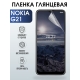Защитная гидрогелевая пленка на телефон NOKIA G21, глянцевая гелевая пленка на смартфон NOKIA G21, для защиты экрана телефона