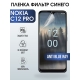 Защитная гидрогелевая пленка на телефон NOKIA C12 PRO, anti blue ray фильтр синего, гелевая пленка на смартфон NOKIA C12 PRO, для защиты экрана телефона