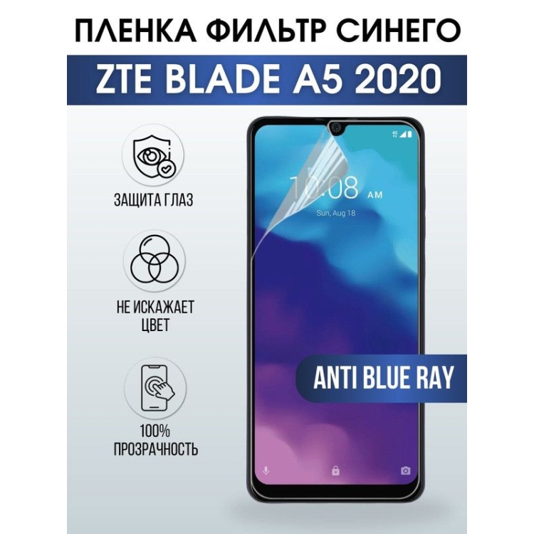 Защитная гидрогелевая пленка для смартфона ZTE Blade a5 2020. Полиуретановая плёнка anti blue ray на мобильный телефон ЗТЕ ЗТЕ Блейд а5 2020, для защиты экрана.