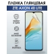 Защитная гидрогелевая пленка для смартфона ZTE Axon 40 lite. Глянцевая полиуретановая плёнка на мобильный телефон ЗТЕ Аксон 40 лайт, для защиты экрана.