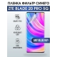 Защитная гидрогелевая пленка для смартфона ZTE Blade 20 pro 5g. Полиуретановая плёнка anti blue ray на мобильный телефон ЗТЕ Блейд 20 про 5г, для защиты экрана.
