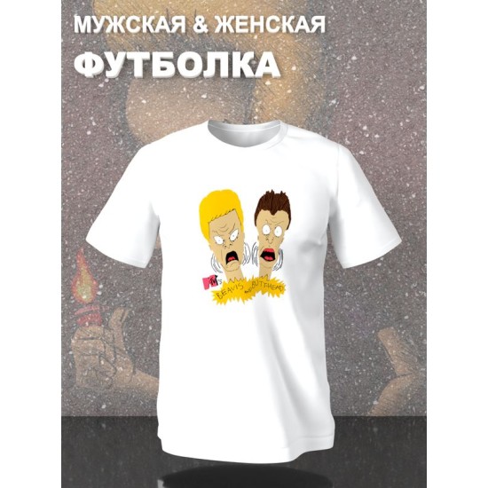 Футболка Бивис и Баттхед Батт хед мем прикол смешная с принтом