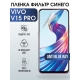 Защитная гидрогелевая пленка для смартфона Vivo V15 pro. Полиуретановая плёнка anti blue ray на мобильный телефон Виво В15 про, для защиты экрана.
